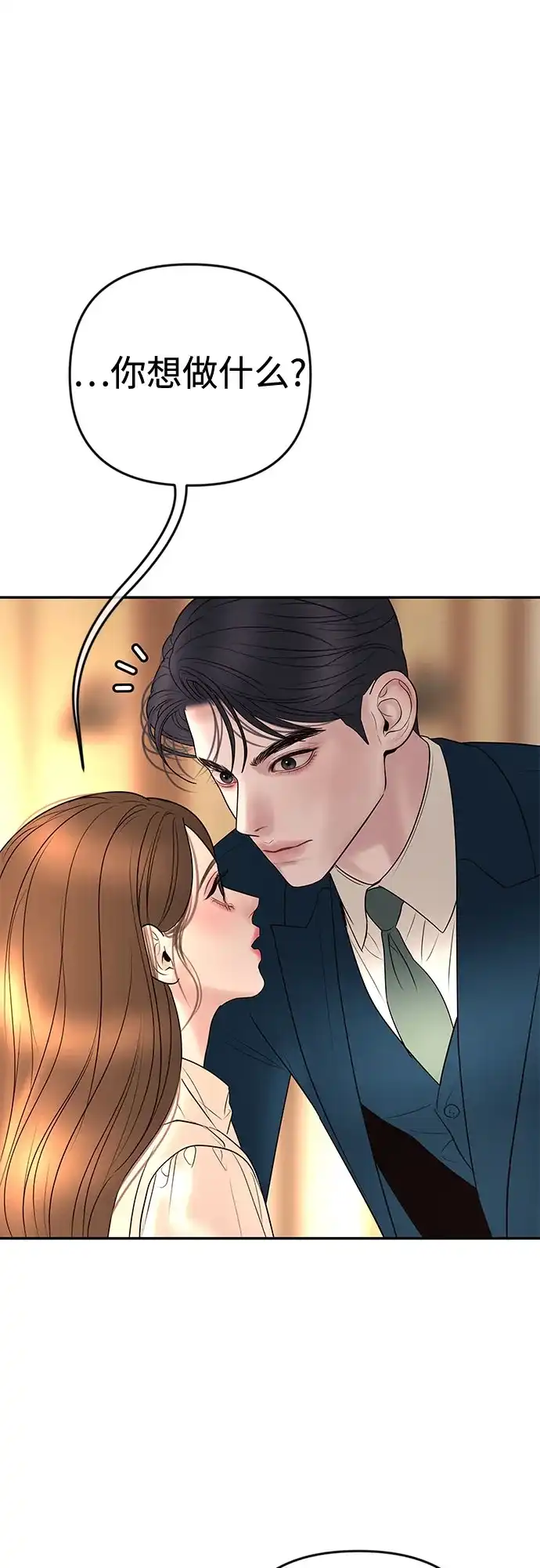 《重活一次当你嫂子》[第44话] 晚安吻 第27页
