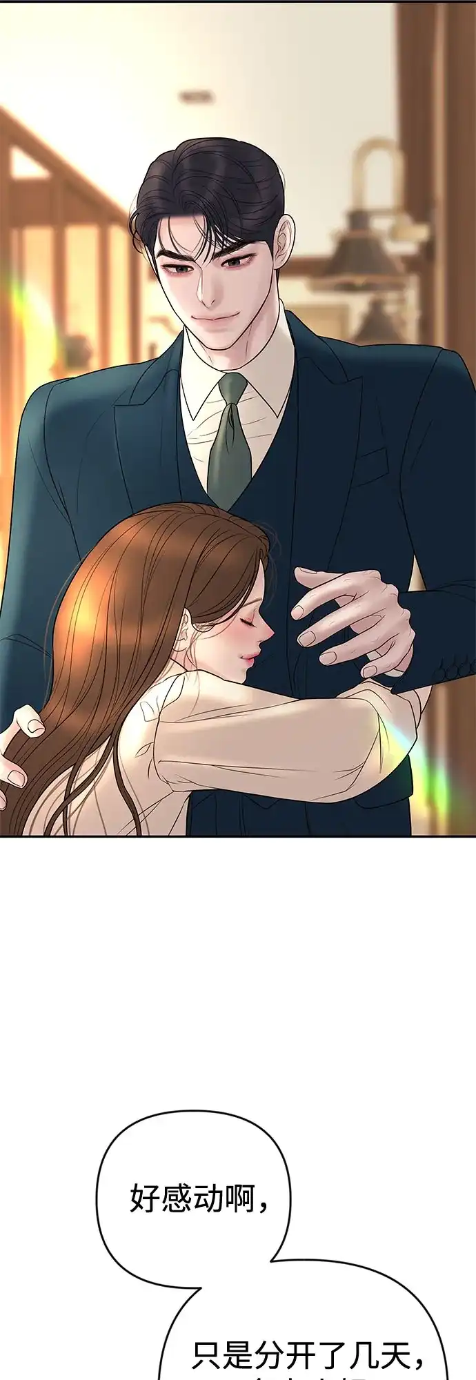 《重活一次当你嫂子》[第44话] 晚安吻 第12页