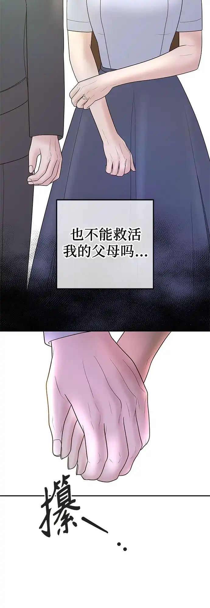 《重活一次当你嫂子》[第44话] 晚安吻 第56页