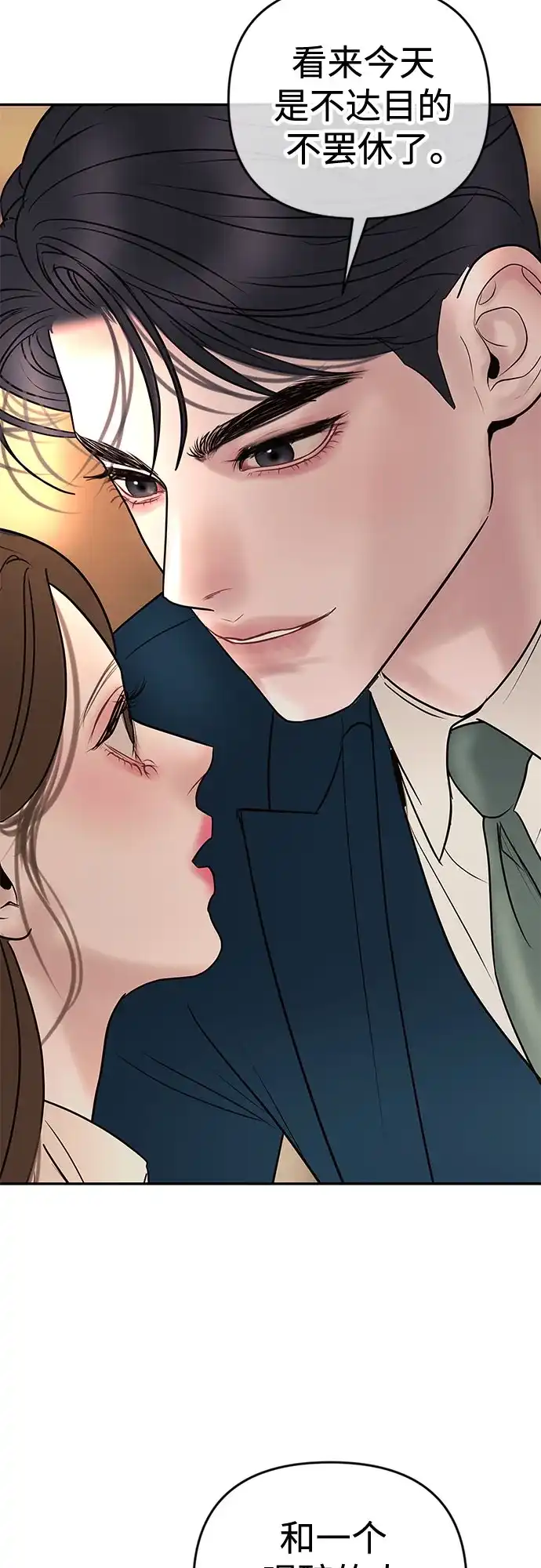 《重活一次当你嫂子》[第44话] 晚安吻 第28页