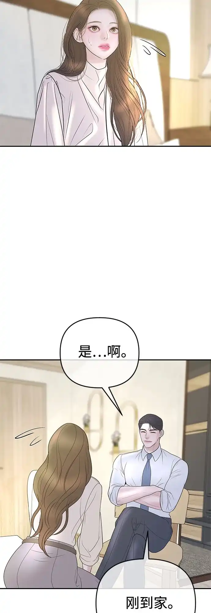 《重活一次当你嫂子》[第44话] 晚安吻 第43页