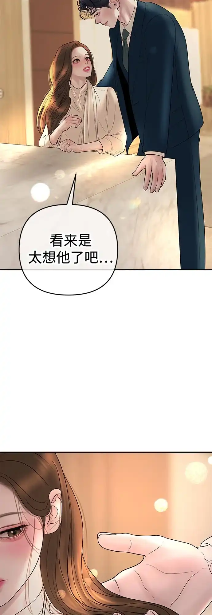 《重活一次当你嫂子》[第44话] 晚安吻 第4页
