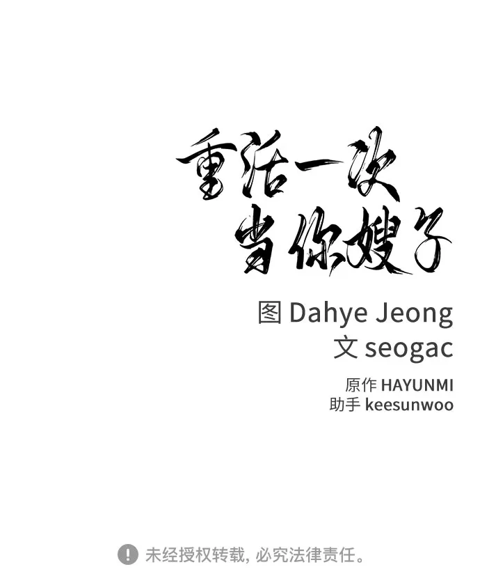 《重活一次当你嫂子》[第44话] 晚安吻 第67页