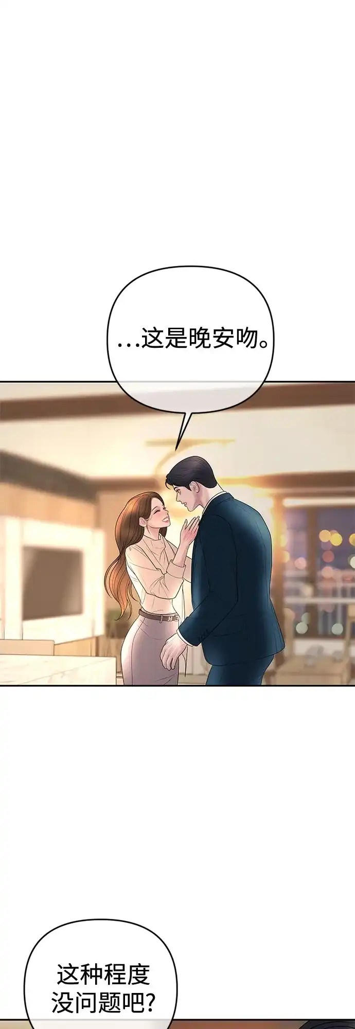 《重活一次当你嫂子》[第44话] 晚安吻 第32页