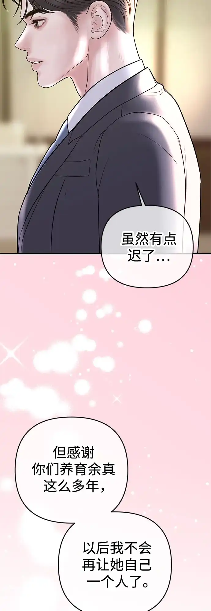 《重活一次当你嫂子》[第44话] 晚安吻 第60页