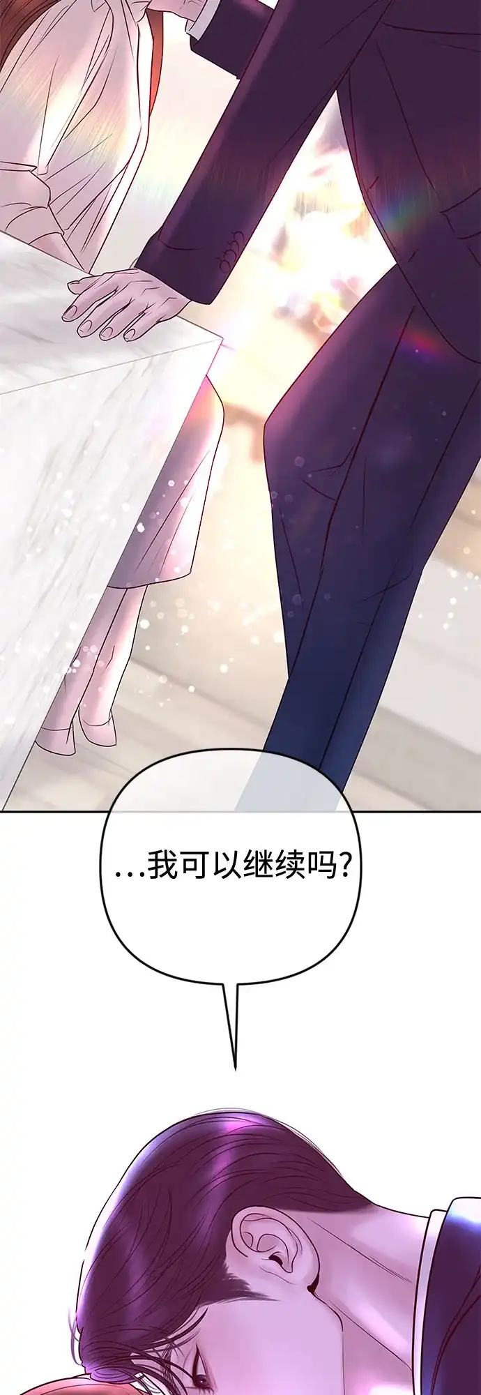 《重活一次当你嫂子》[第44话] 晚安吻 第25页