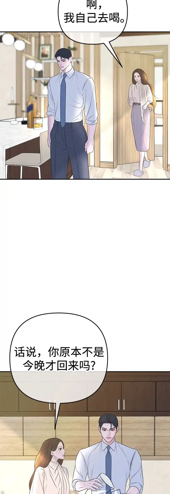 《重活一次当你嫂子》[第44话] 晚安吻 第48页