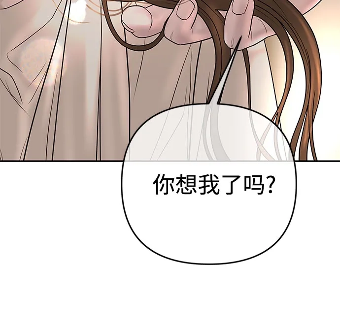 《重活一次当你嫂子》[第44话] 晚安吻 第5页