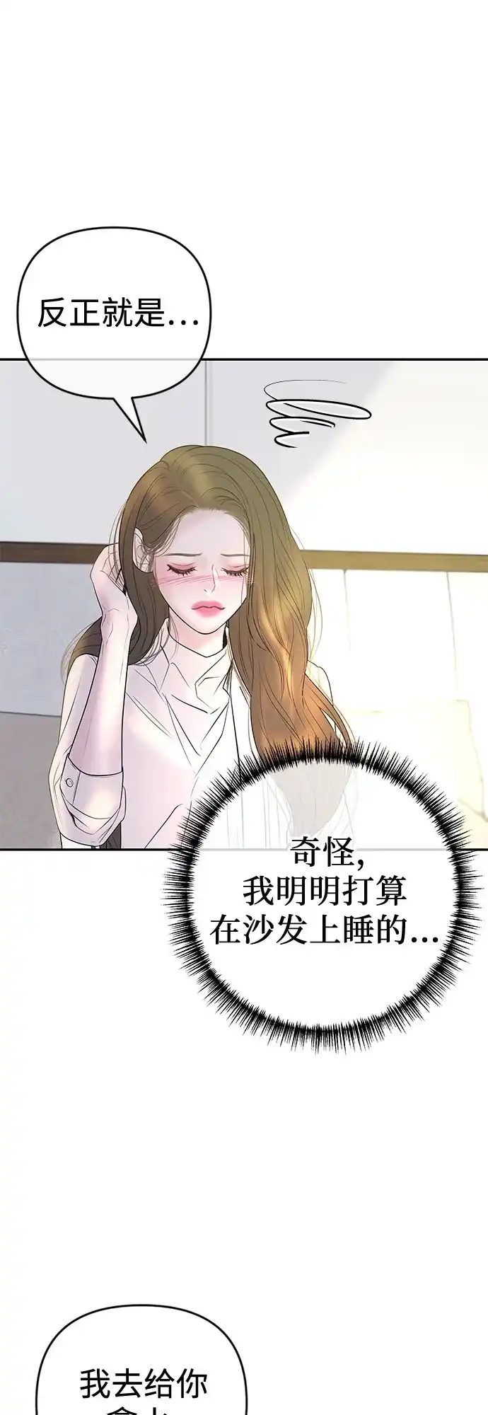 《重活一次当你嫂子》[第44话] 晚安吻 第46页