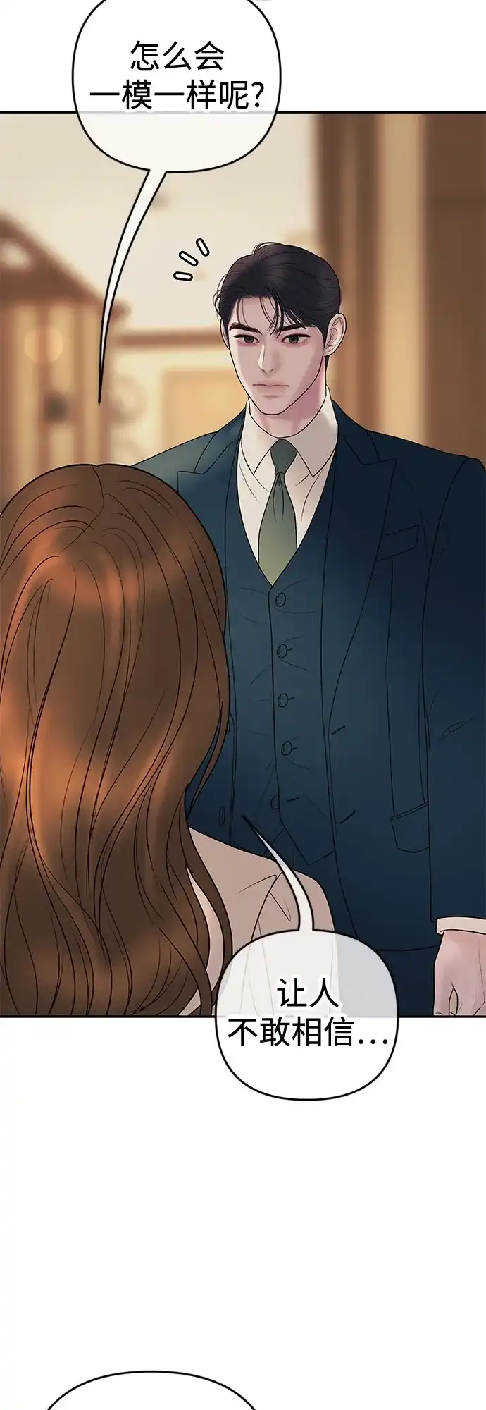 《重活一次当你嫂子》[第44话] 晚安吻 第20页