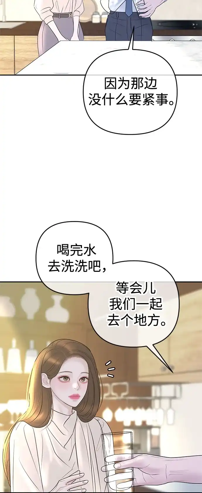 《重活一次当你嫂子》[第44话] 晚安吻 第49页
