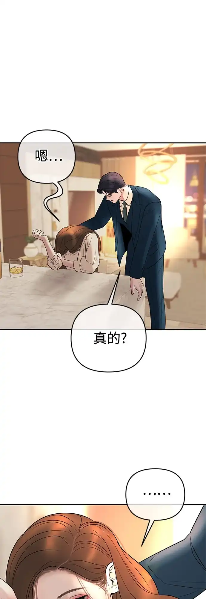 《重活一次当你嫂子》[第44话] 晚安吻 第6页