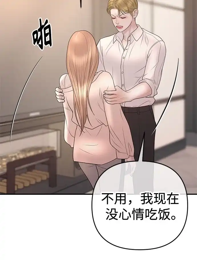 《重活一次当你嫂子》[第45话] 第二次婚礼 第15页