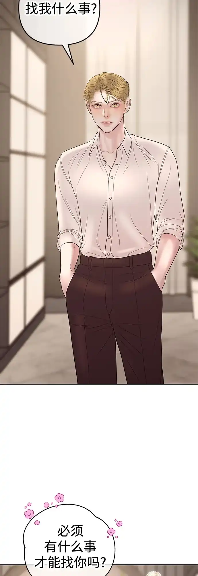 《重活一次当你嫂子》[第45话] 第二次婚礼 第11页