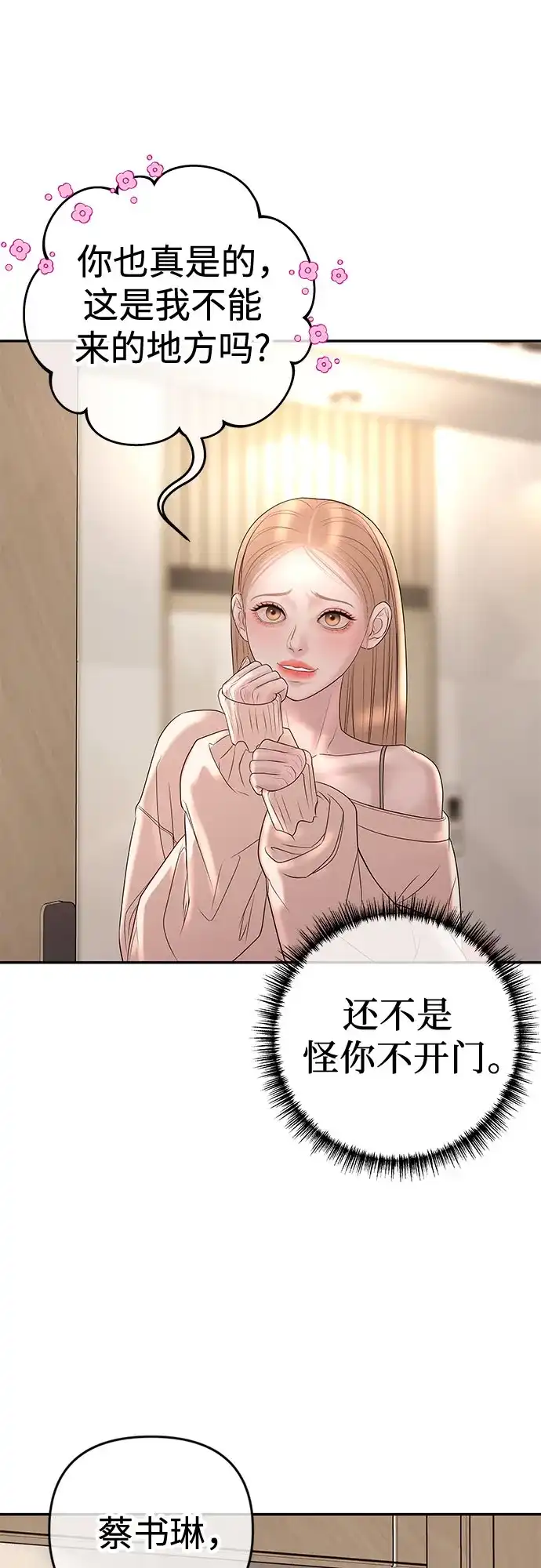 《重活一次当你嫂子》[第45话] 第二次婚礼 第7页