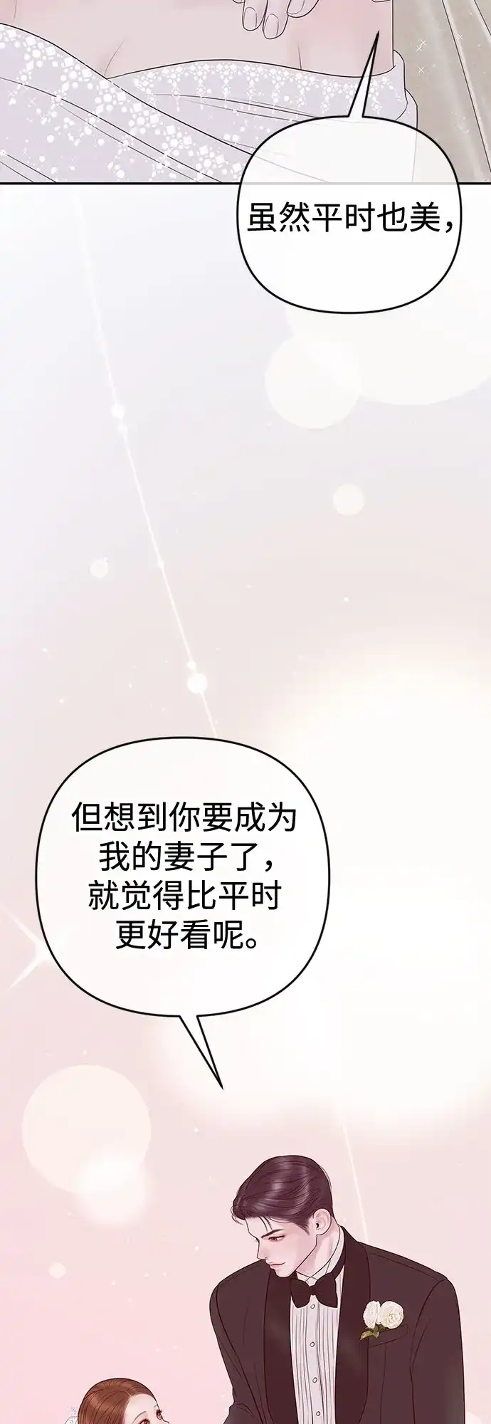 《重活一次当你嫂子》[第45话] 第二次婚礼 第51页