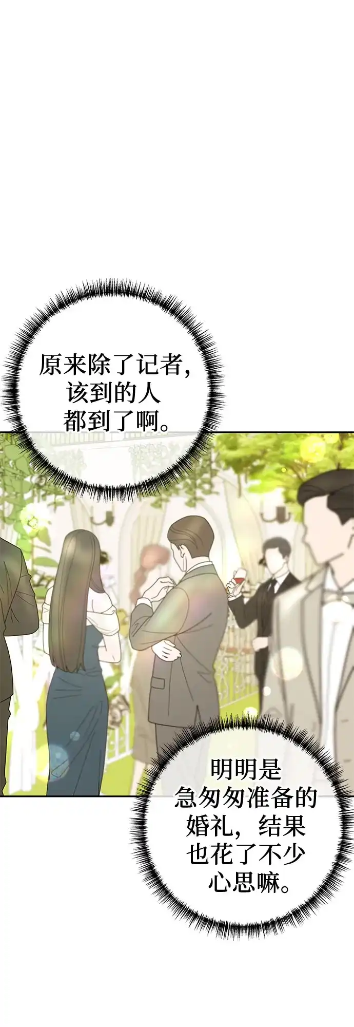 《重活一次当你嫂子》[第45话] 第二次婚礼 第59页