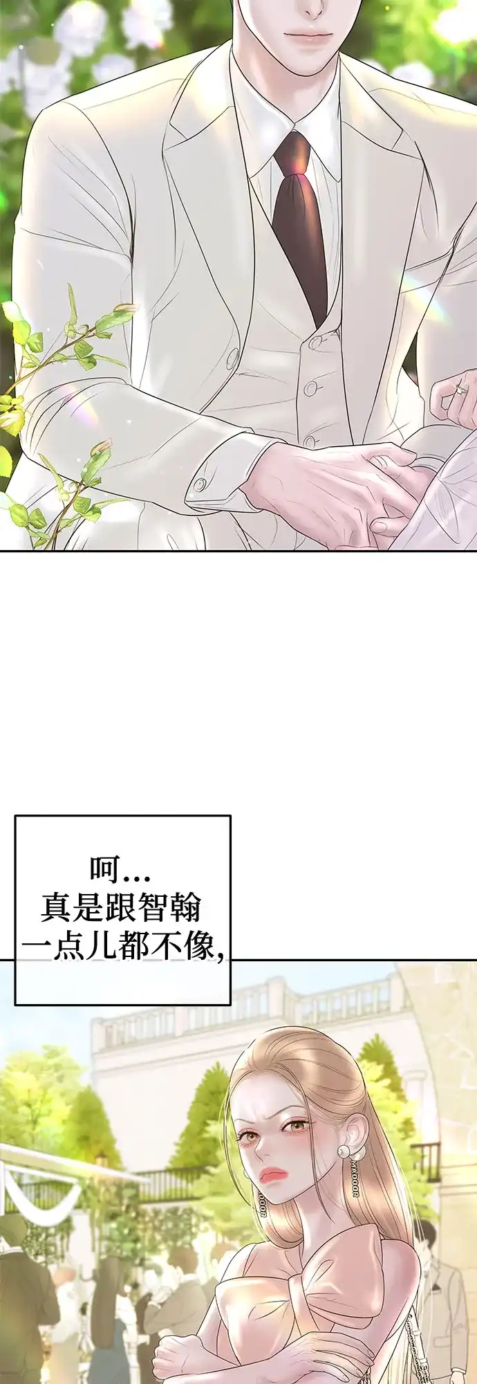 《重活一次当你嫂子》[第45话] 第二次婚礼 第61页