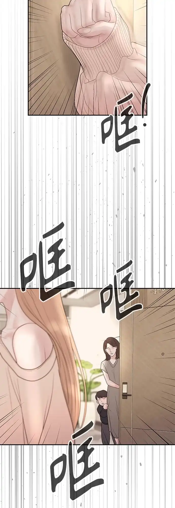 《重活一次当你嫂子》[第45话] 第二次婚礼 第3页
