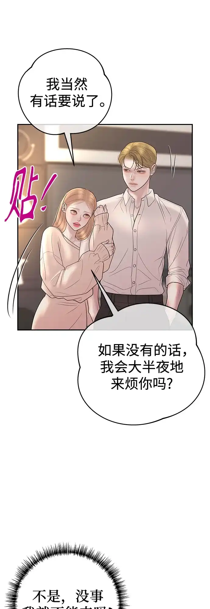 《重活一次当你嫂子》[第45话] 第二次婚礼 第17页