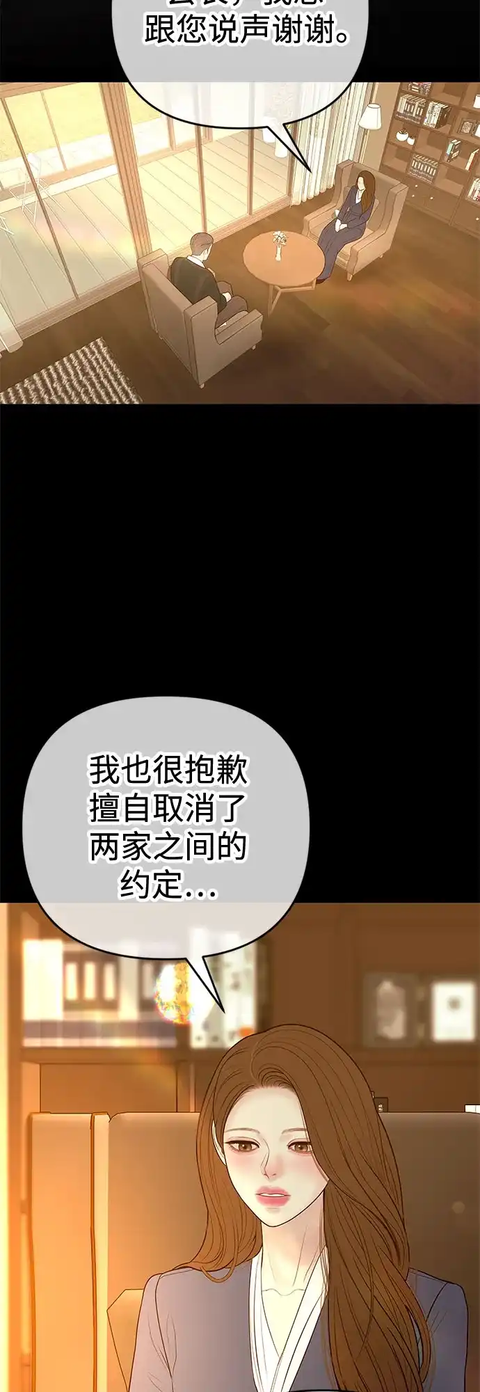 《重活一次当你嫂子》[第45话] 第二次婚礼 第41页