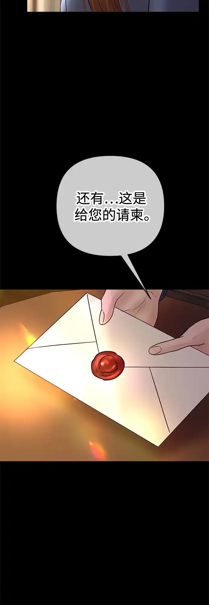 《重活一次当你嫂子》[第45话] 第二次婚礼 第47页
