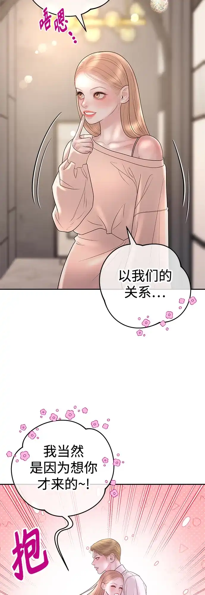 《重活一次当你嫂子》[第45话] 第二次婚礼 第12页