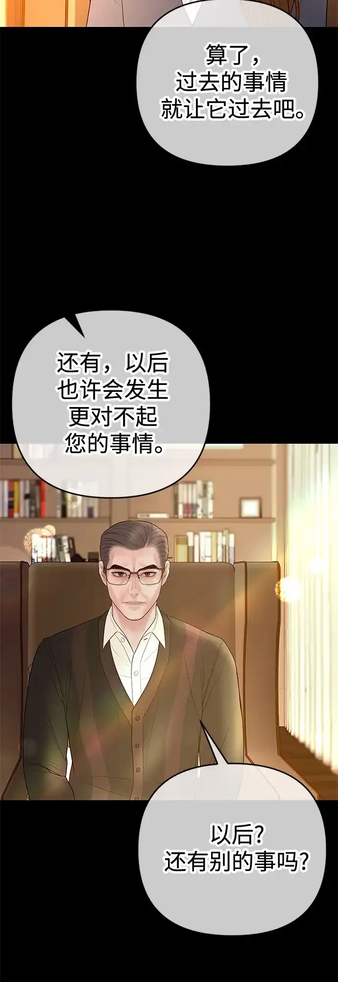 《重活一次当你嫂子》[第45话] 第二次婚礼 第42页