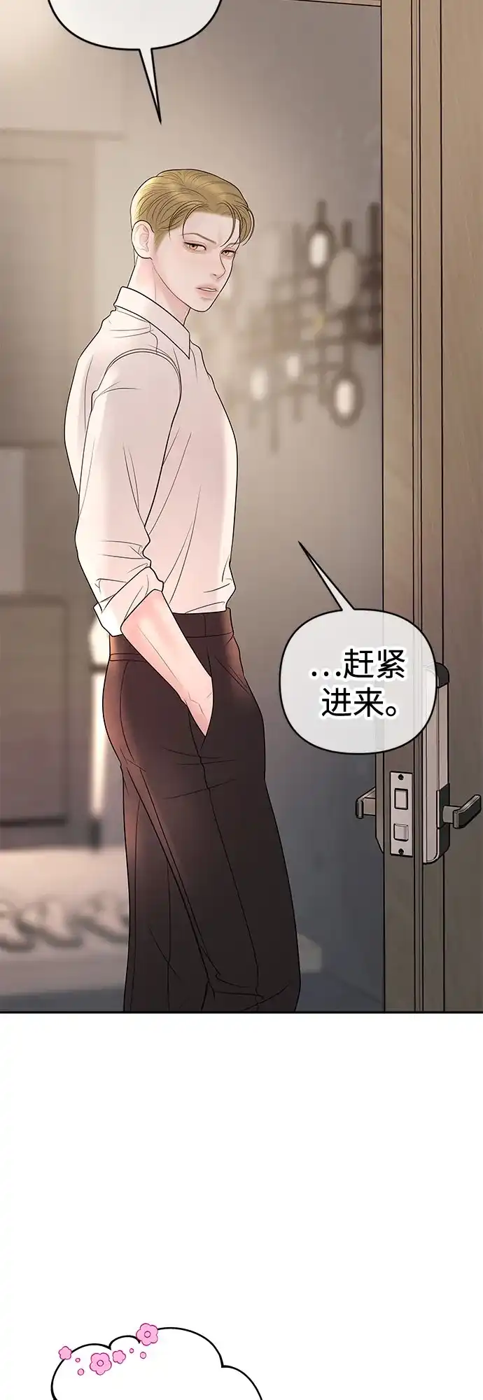 《重活一次当你嫂子》[第45话] 第二次婚礼 第8页