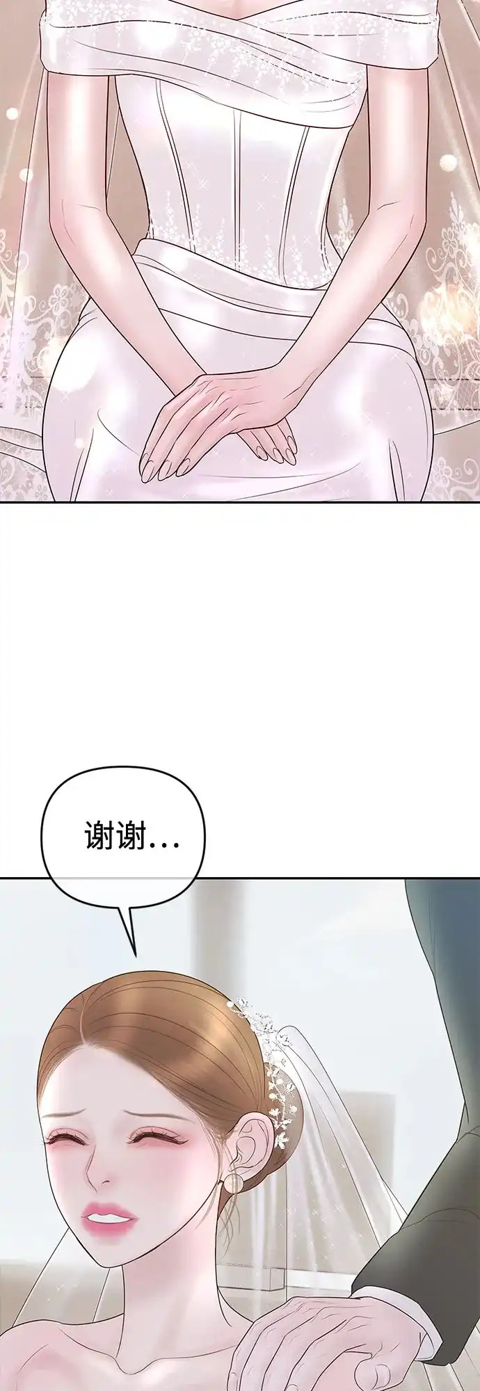 《重活一次当你嫂子》[第45话] 第二次婚礼 第50页