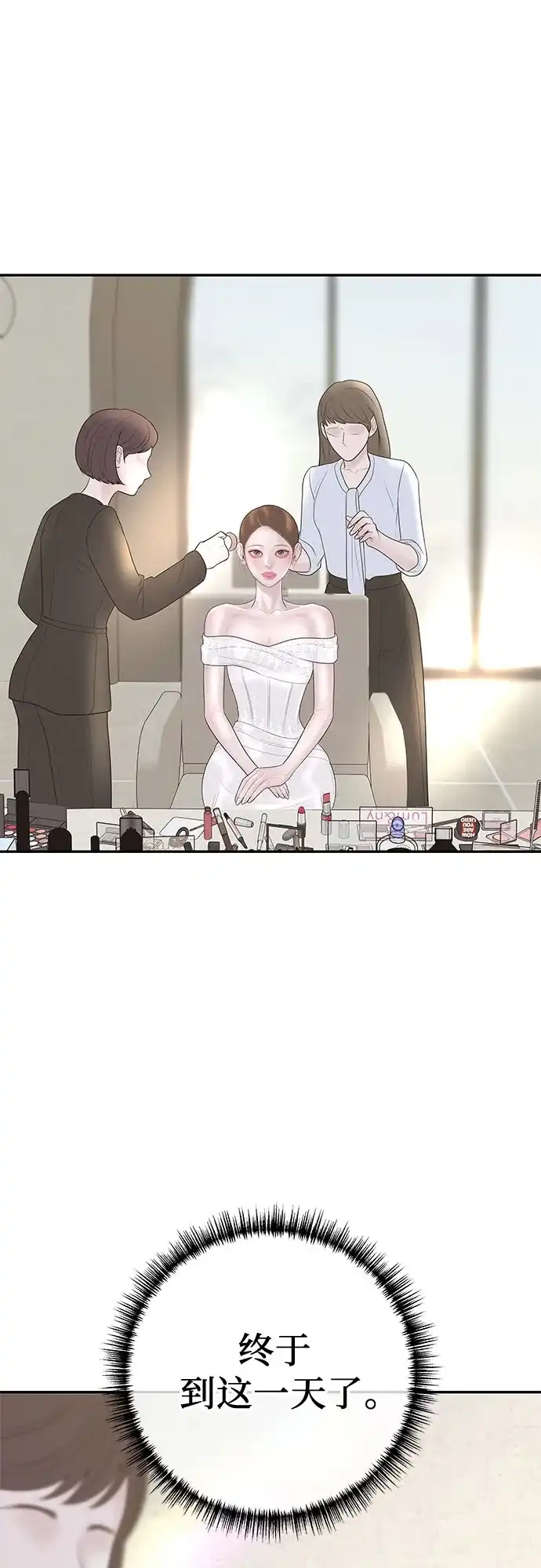 《重活一次当你嫂子》[第45话] 第二次婚礼 第37页