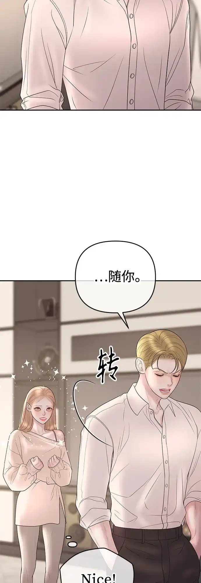 《重活一次当你嫂子》[第45话] 第二次婚礼 第32页