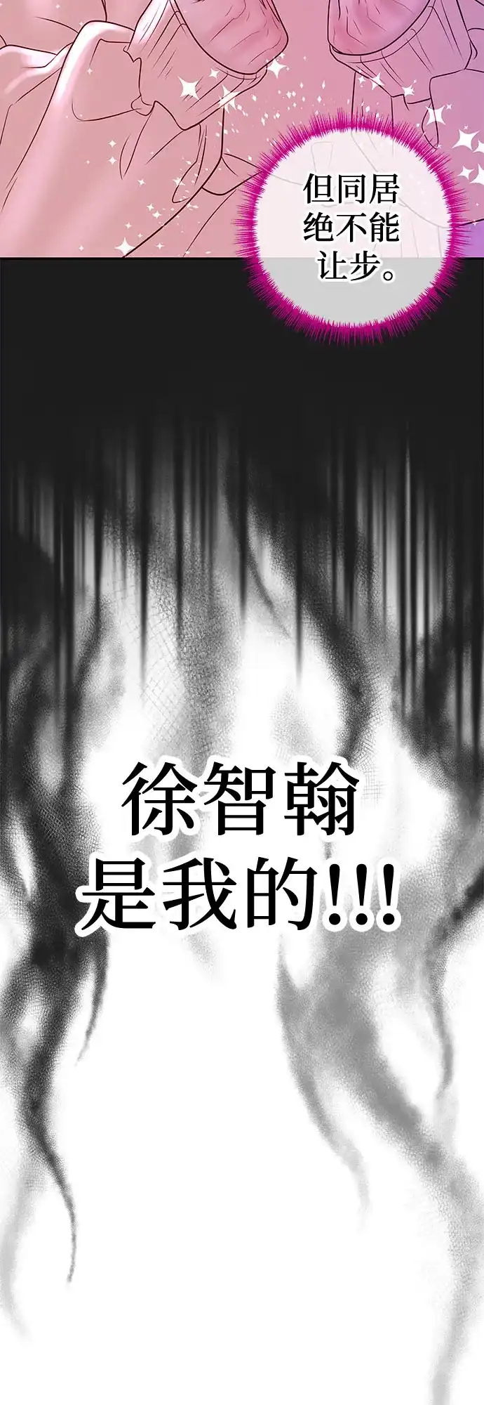《重活一次当你嫂子》[第45话] 第二次婚礼 第34页