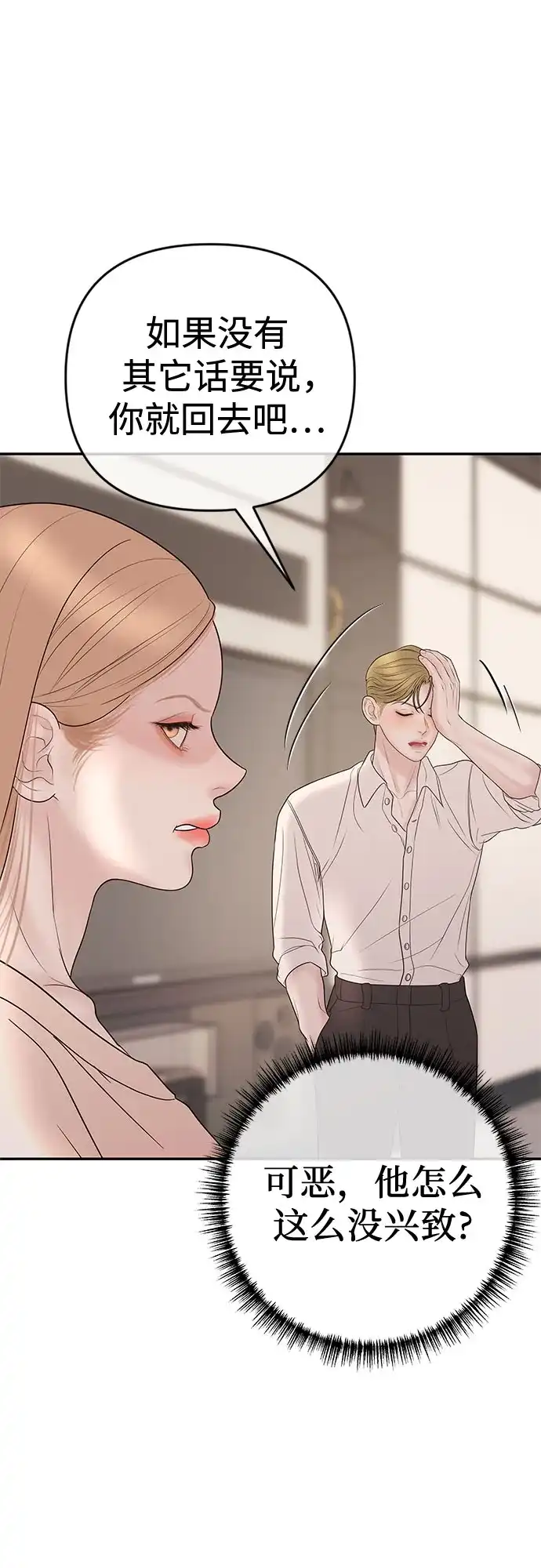 《重活一次当你嫂子》[第45话] 第二次婚礼 第16页