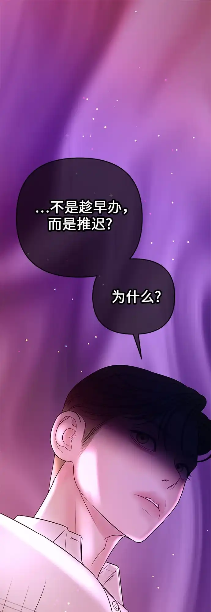 《重活一次当你嫂子》[第45话] 第二次婚礼 第21页