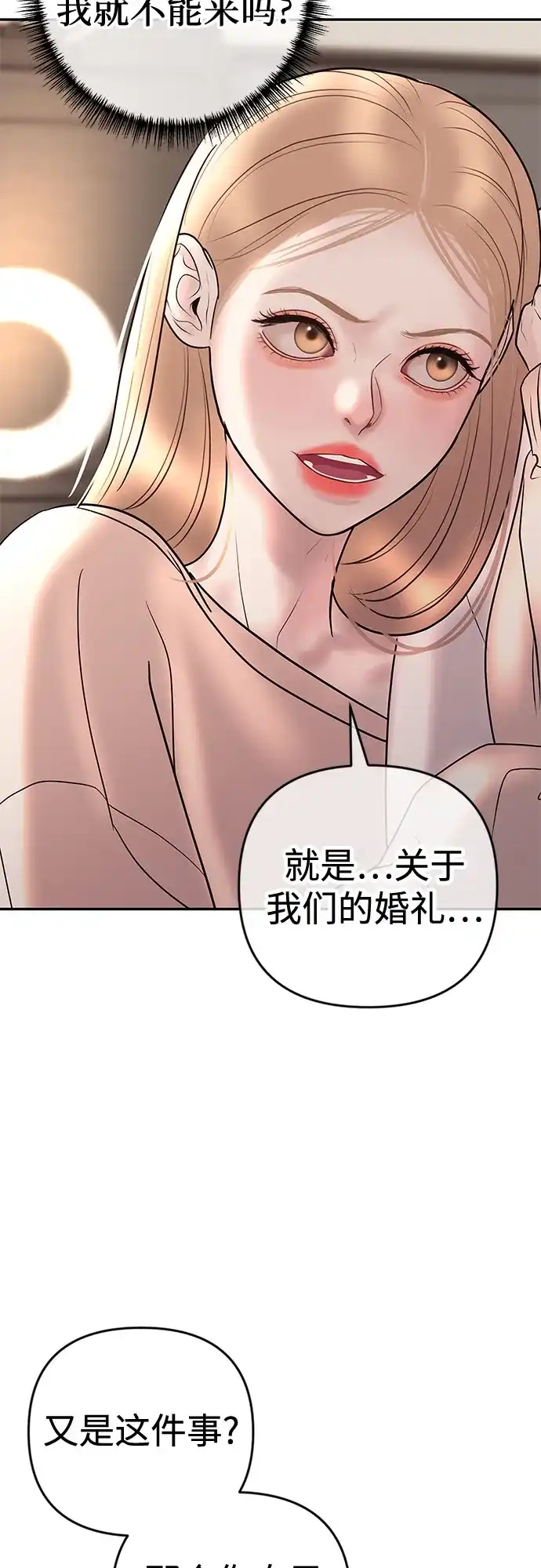 《重活一次当你嫂子》[第45话] 第二次婚礼 第18页