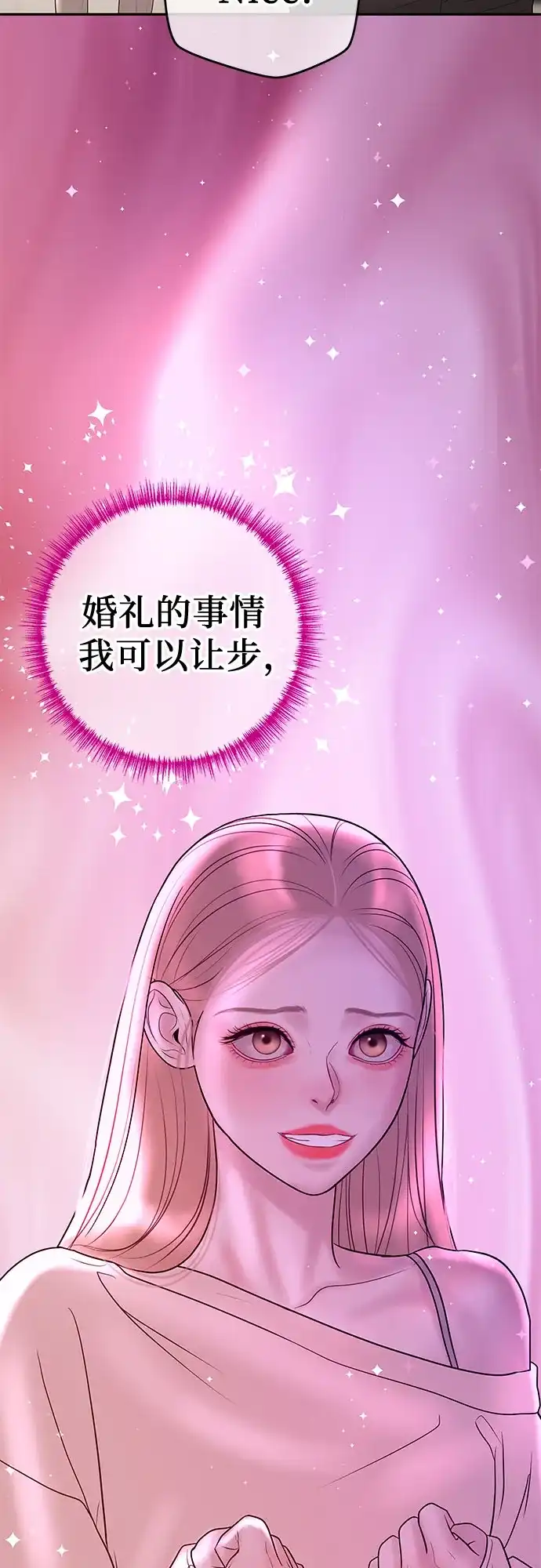 《重活一次当你嫂子》[第45话] 第二次婚礼 第33页