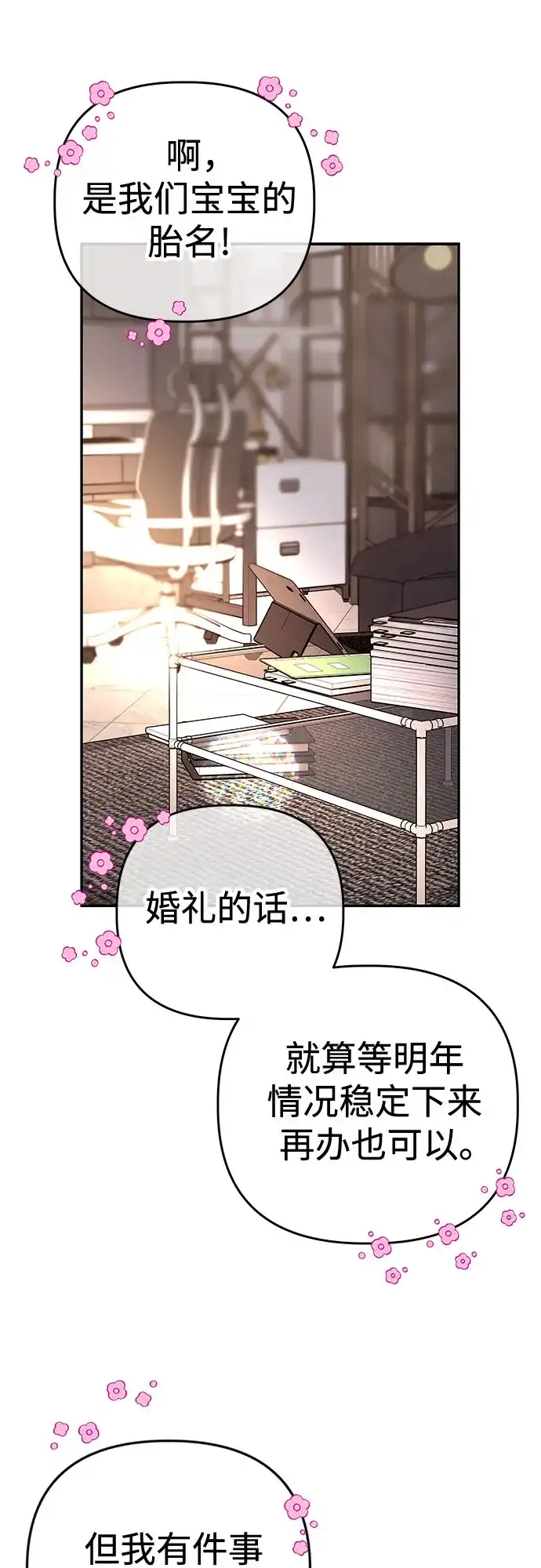《重活一次当你嫂子》[第45话] 第二次婚礼 第26页