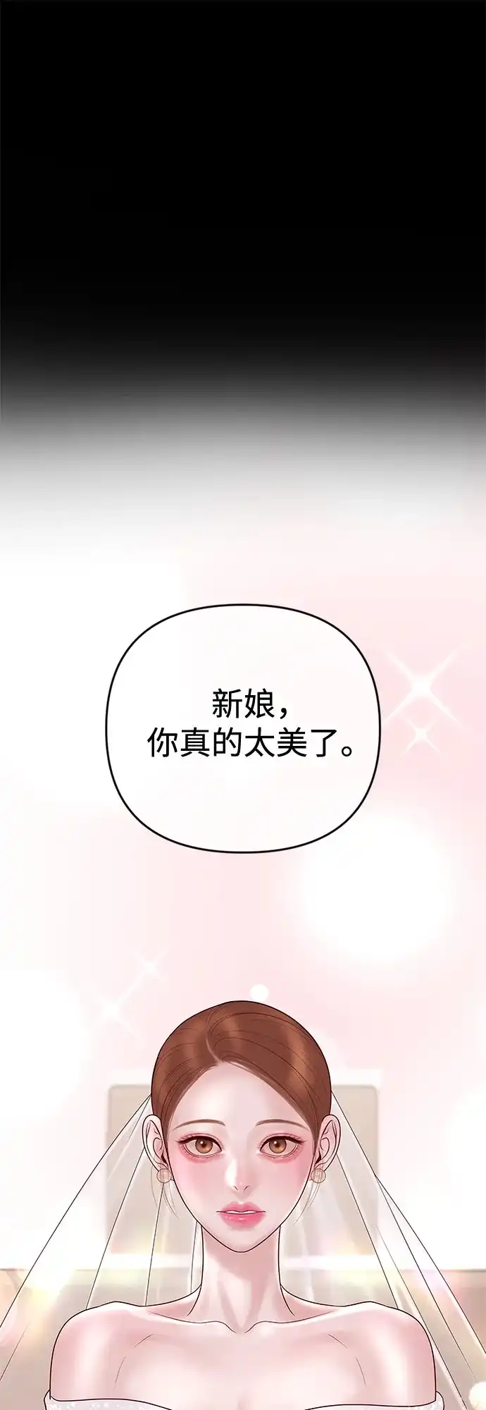 《重活一次当你嫂子》[第45话] 第二次婚礼 第49页