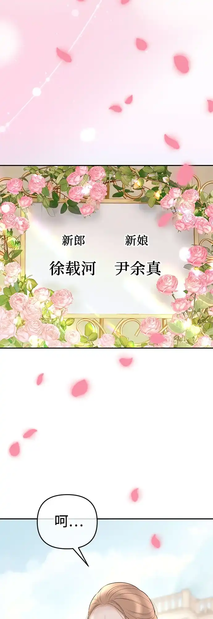《重活一次当你嫂子》[第45话] 第二次婚礼 第56页