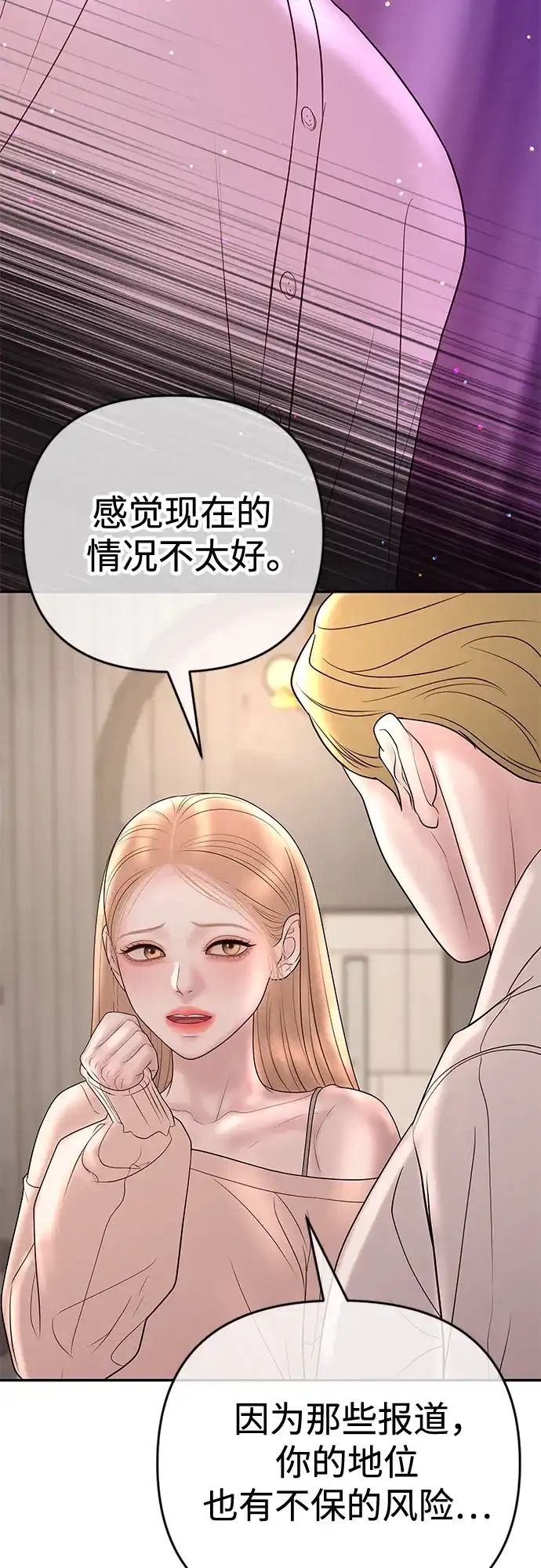 《重活一次当你嫂子》[第45话] 第二次婚礼 第22页