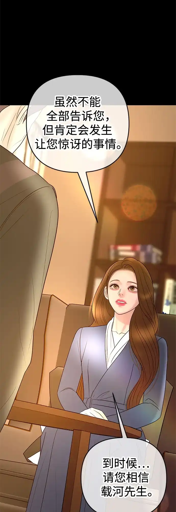 《重活一次当你嫂子》[第45话] 第二次婚礼 第43页