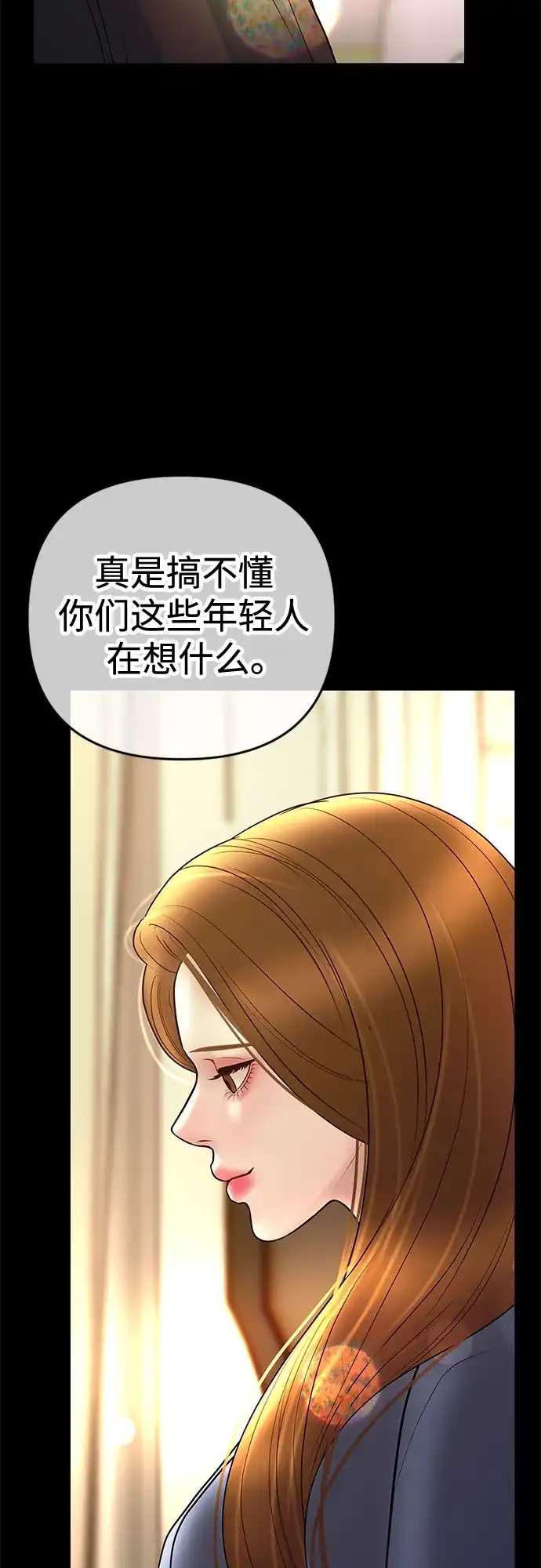 《重活一次当你嫂子》[第45话] 第二次婚礼 第46页
