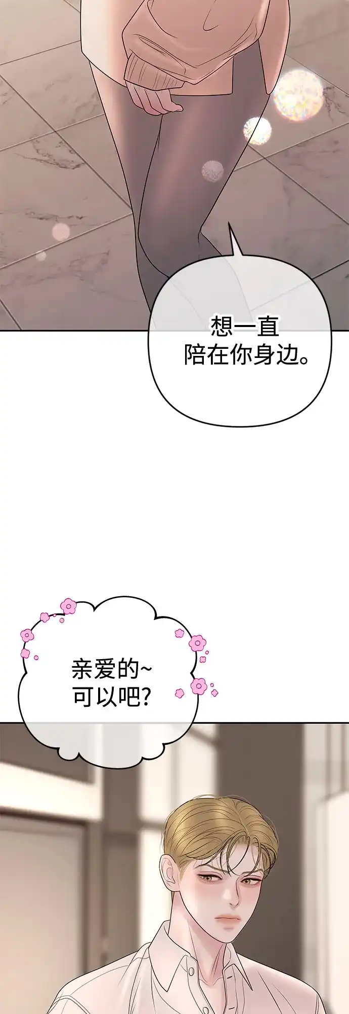 《重活一次当你嫂子》[第45话] 第二次婚礼 第31页