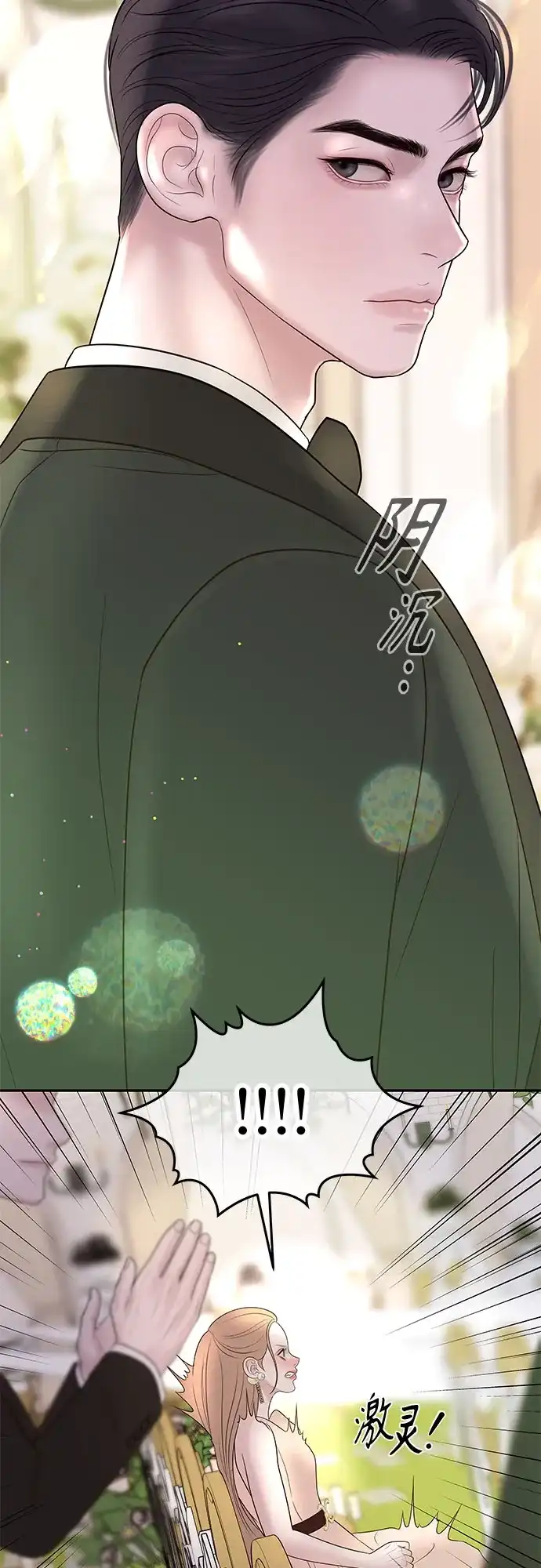 《重活一次当你嫂子》[第46话] 最幸福的新娘 第16页