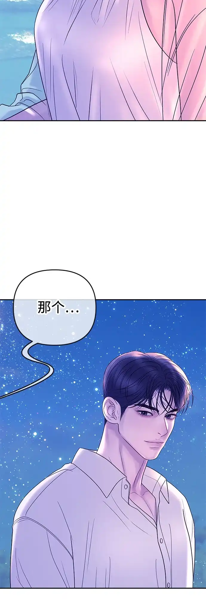 《重活一次当你嫂子》[第46话] 最幸福的新娘 第60页