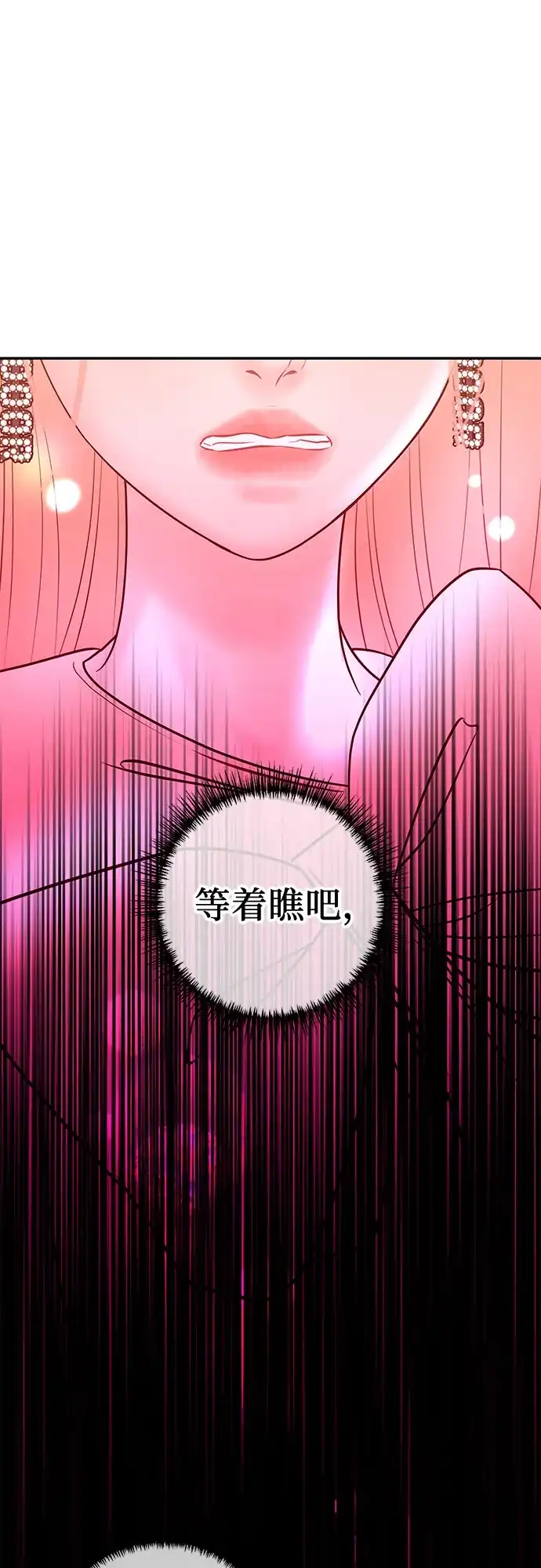 《重活一次当你嫂子》[第46话] 最幸福的新娘 第18页