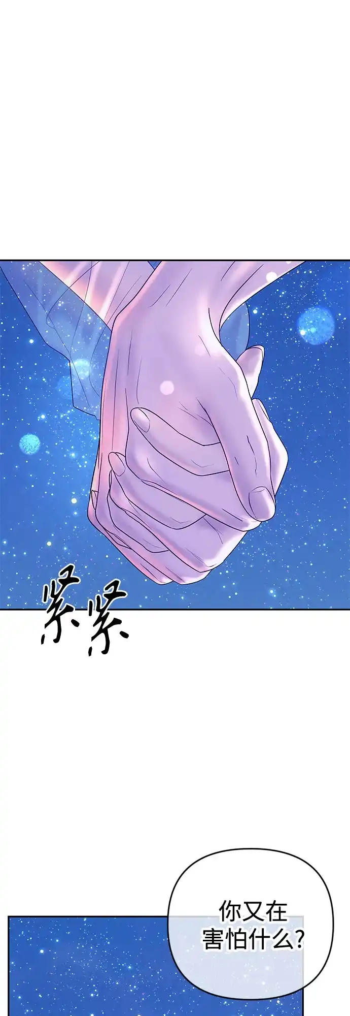 《重活一次当你嫂子》[第46话] 最幸福的新娘 第61页