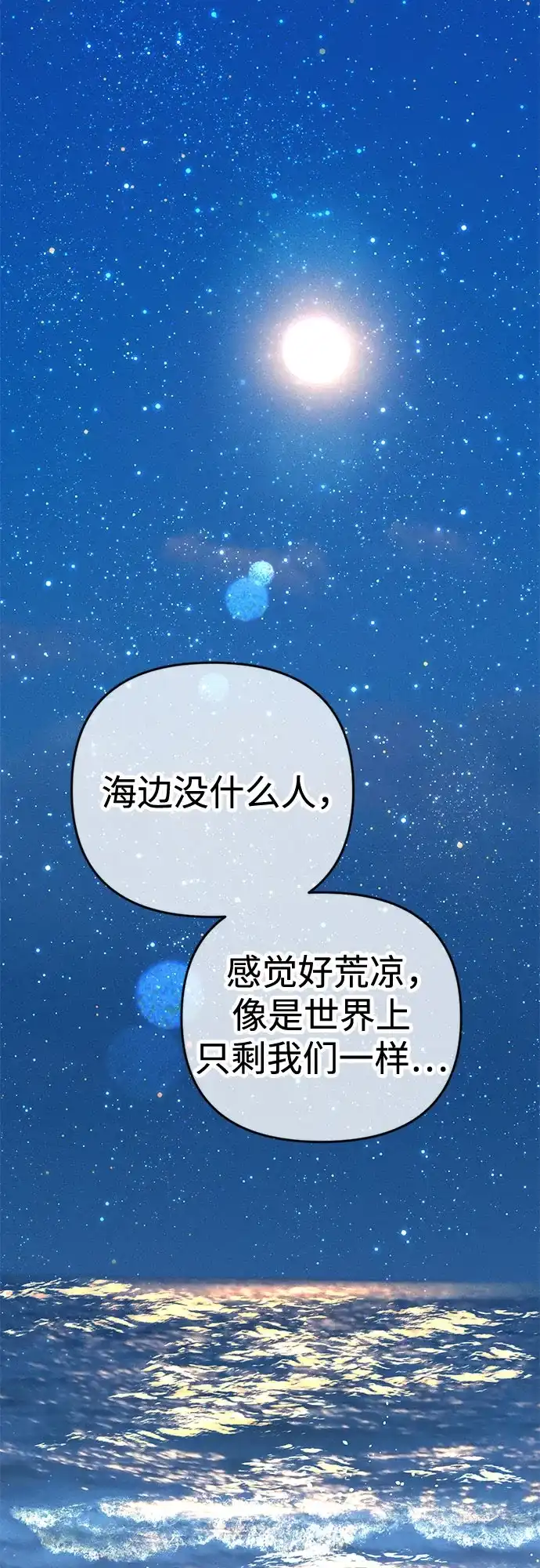 《重活一次当你嫂子》[第46话] 最幸福的新娘 第44页