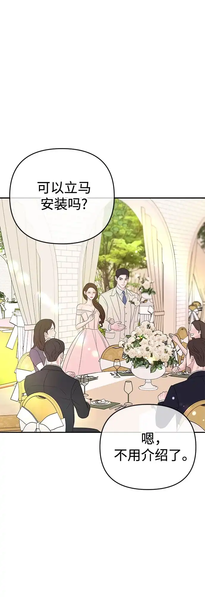 《重活一次当你嫂子》[第46话] 最幸福的新娘 第32页